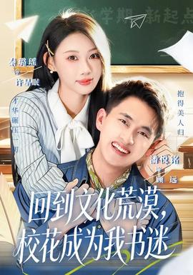 回到文化荒漠，?；ǔ蔀槲視?全集)