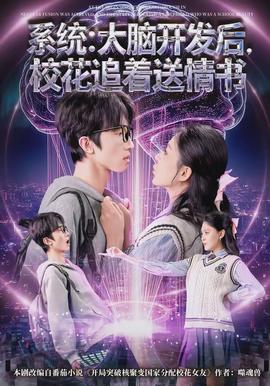 系統(tǒng)：大腦開發(fā)后，?；ㄗ分颓闀?全集)