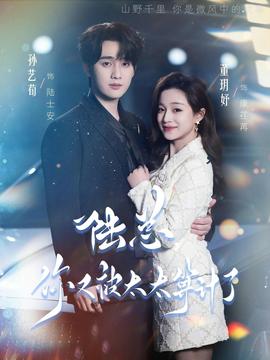 陸總，你又被太太算計了(全集)