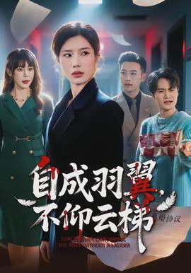 自成羽翼，不仰云梯(全集)