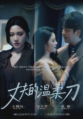 丈夫的溫柔刀(全集)