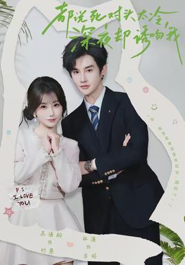 都說死對頭太冷，深夜卻誘吻我(全集)