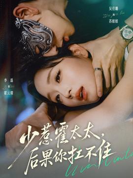 少惹霍太太，后果你扛不住(全集)