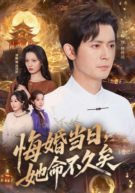 悔婚當(dāng)日，她命不久矣(全集)