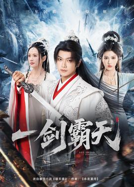 一劍霸天(全集)
