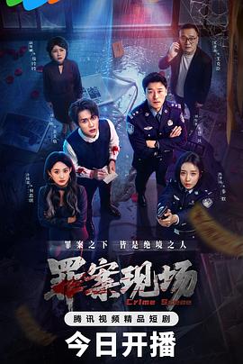 罪案現(xiàn)場(chǎng)(全集)