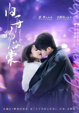 歸舟吻海棠(全集)