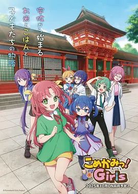 七米神物語(全集)
